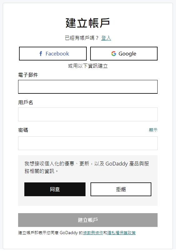 建立GoDaddy帳號