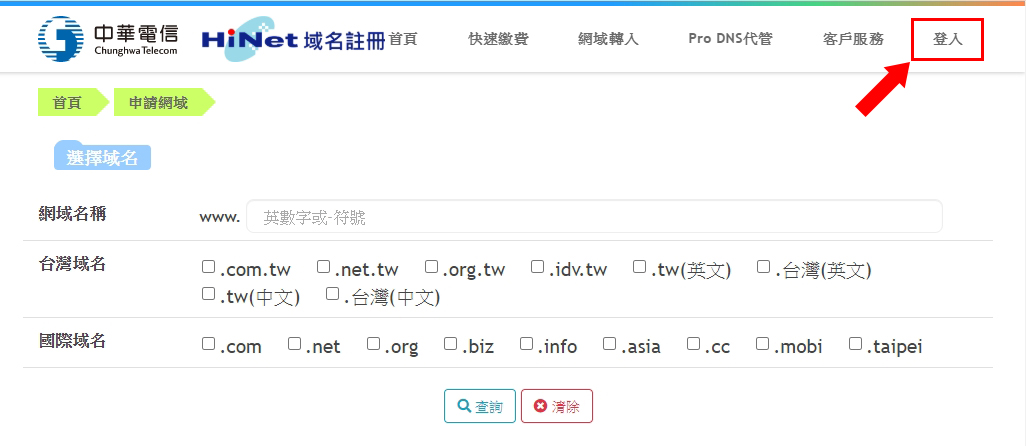 登入Hinet 網站