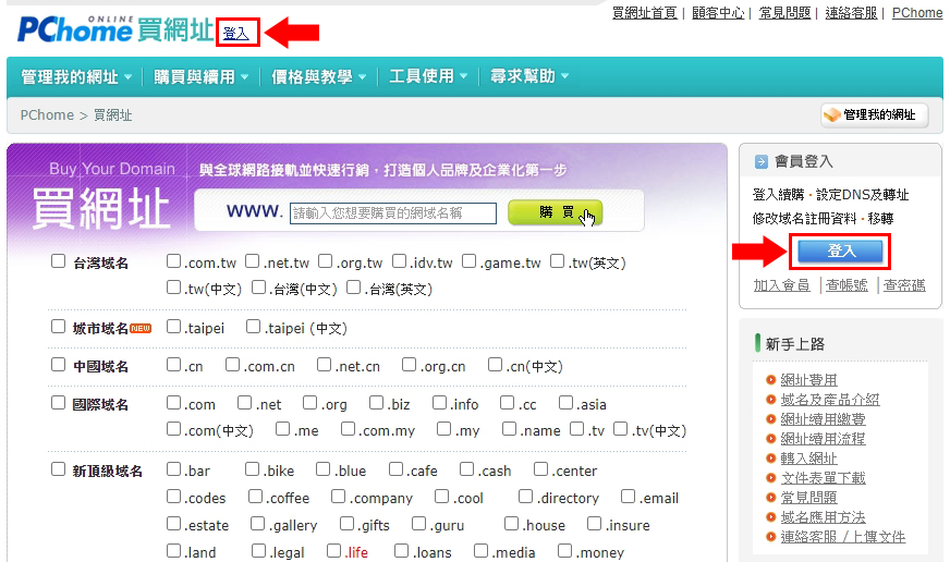 登入PChome買網址