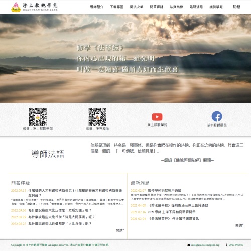 淨土教觀學苑