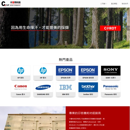 卡羅特科技