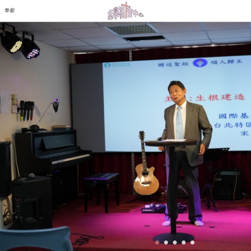 志學福音中心