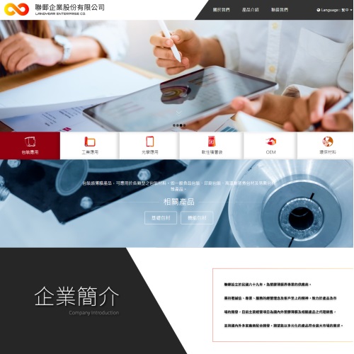 聯郵企業股份有限公司