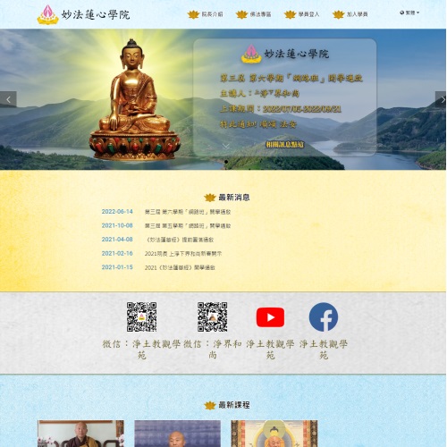 妙法蓮心學院