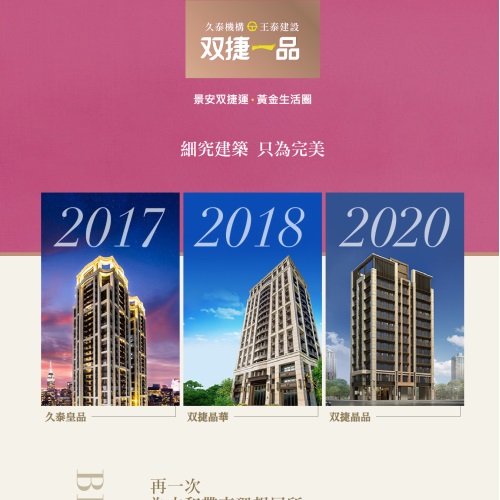 雙捷一品