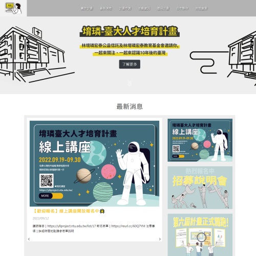 堉璘獎學金