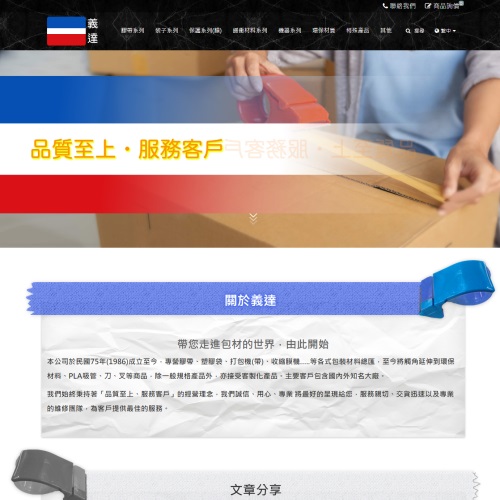 義達包裝