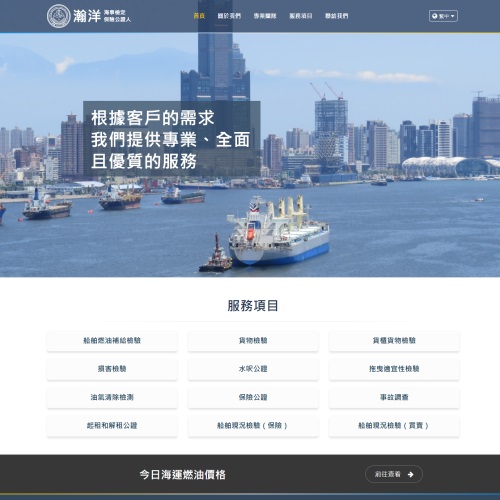 瀚洋海事檢定