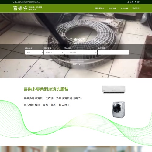 喜樂多