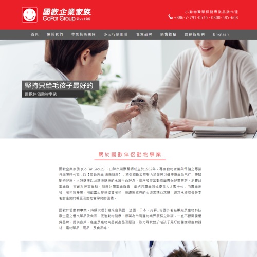 國歡企業家族