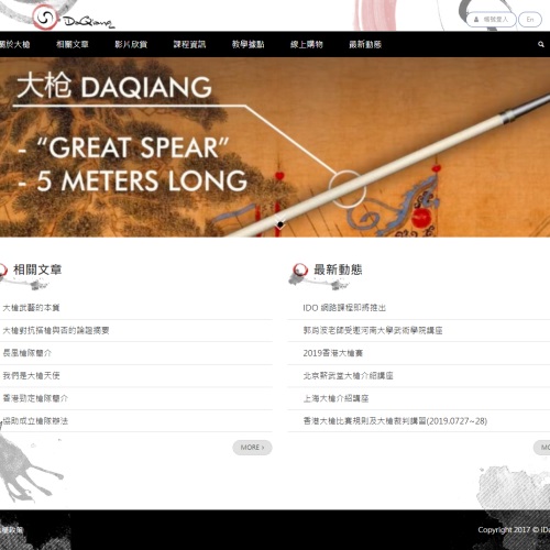 大鎗武藝