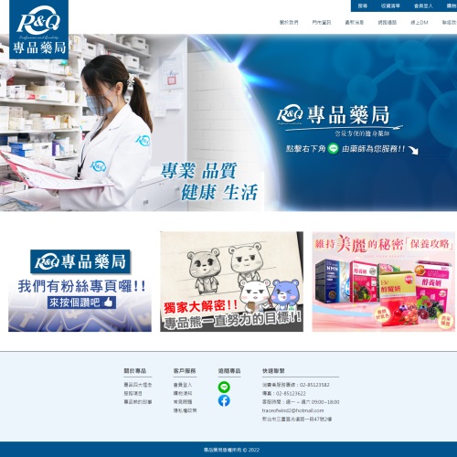 專品藥局